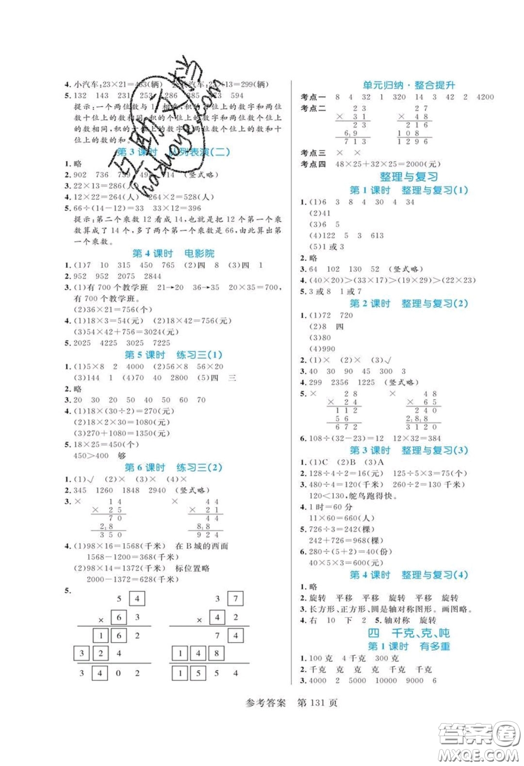 2020年黃岡名師天天練三年級(jí)數(shù)學(xué)下冊(cè)北師大版答案