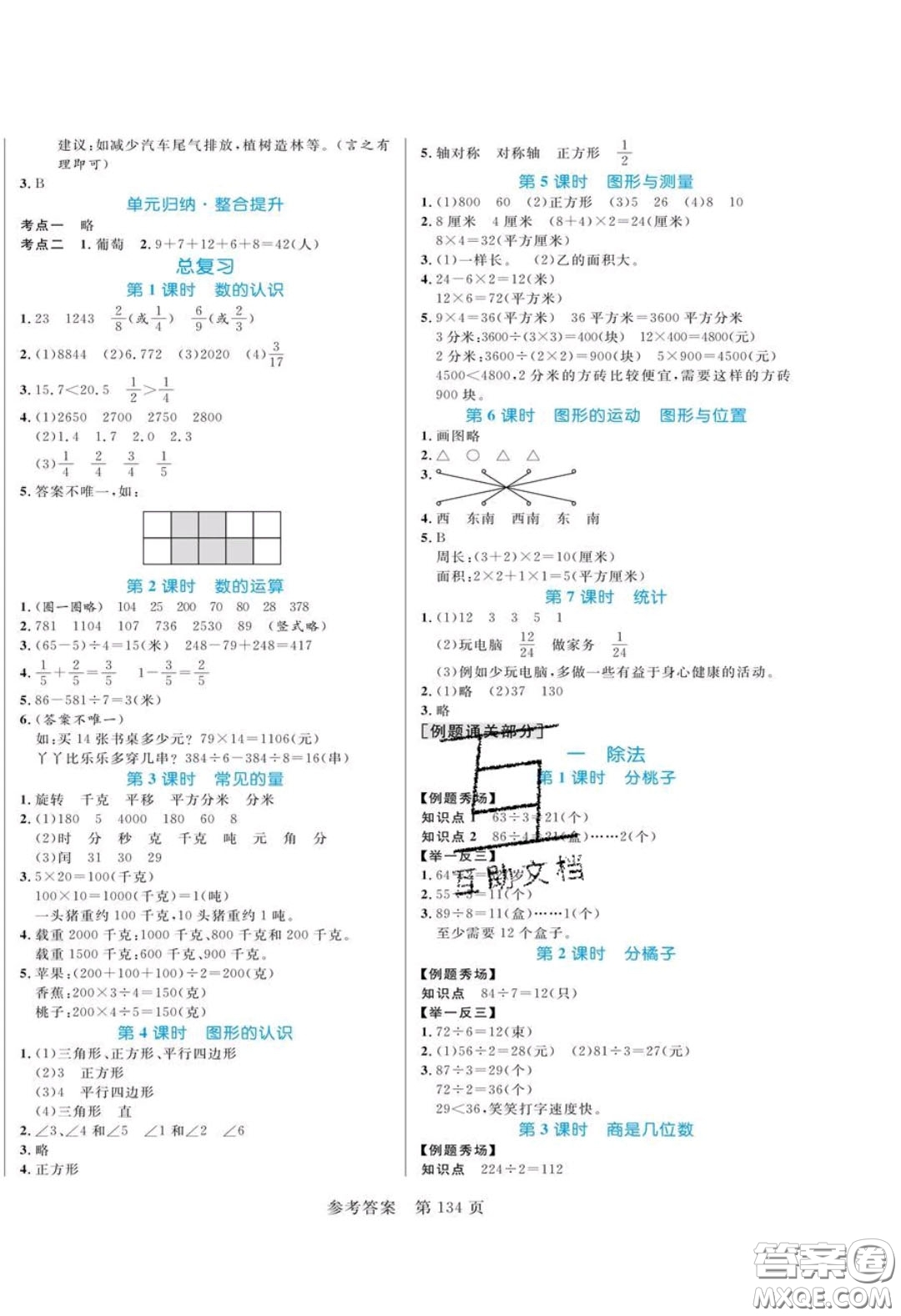 2020年黃岡名師天天練三年級(jí)數(shù)學(xué)下冊(cè)北師大版答案