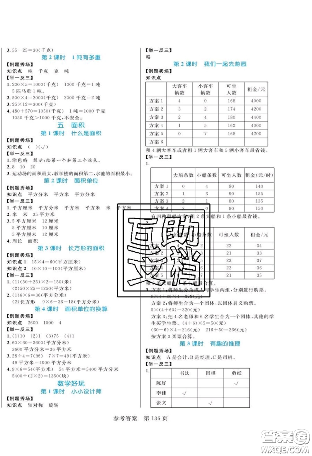 2020年黃岡名師天天練三年級(jí)數(shù)學(xué)下冊(cè)北師大版答案