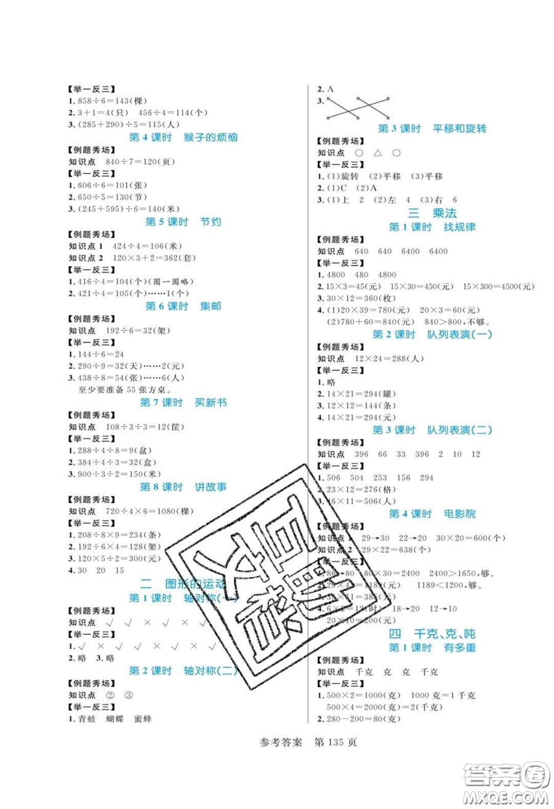 2020年黃岡名師天天練三年級(jí)數(shù)學(xué)下冊(cè)北師大版答案