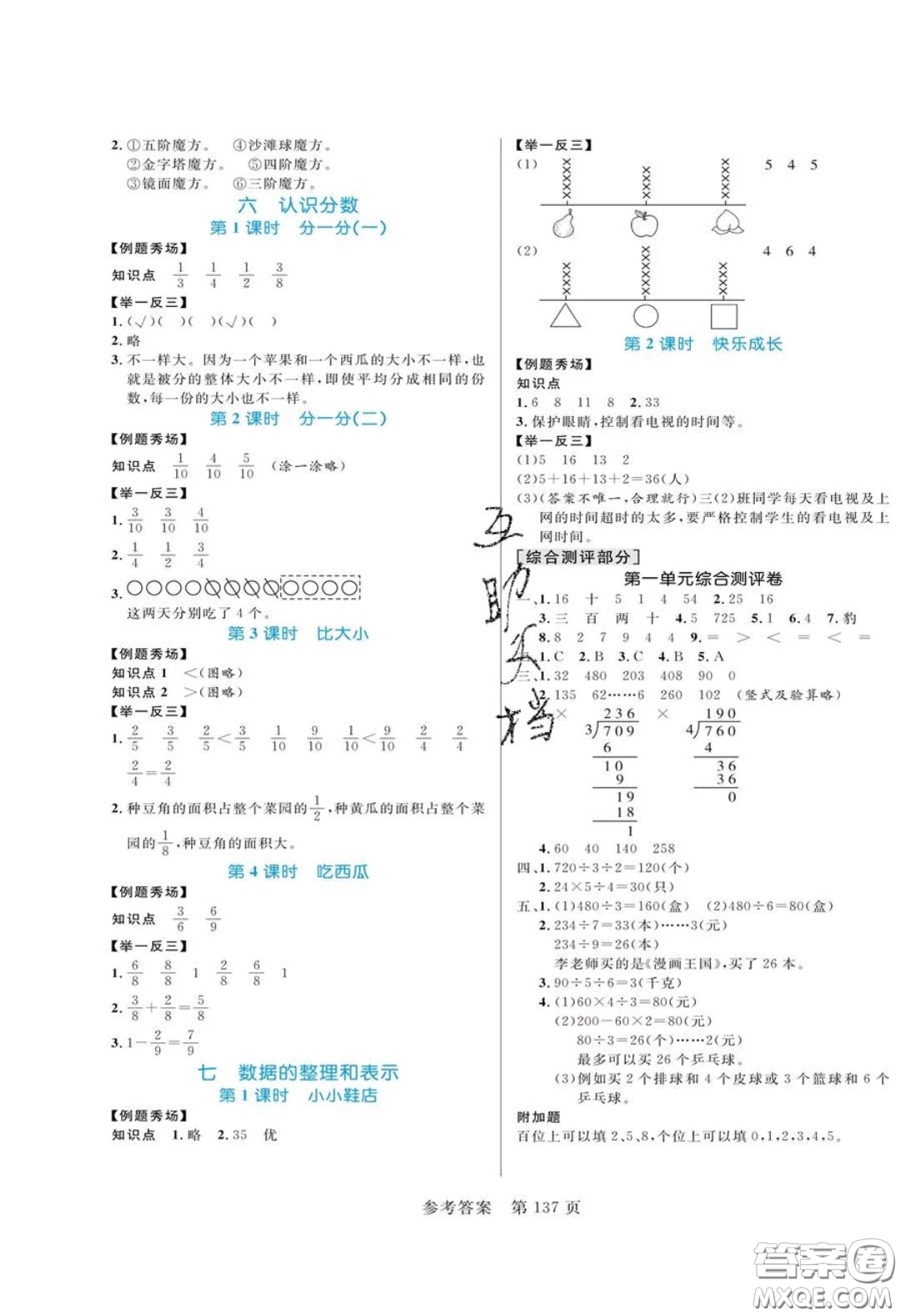 2020年黃岡名師天天練三年級(jí)數(shù)學(xué)下冊(cè)北師大版答案