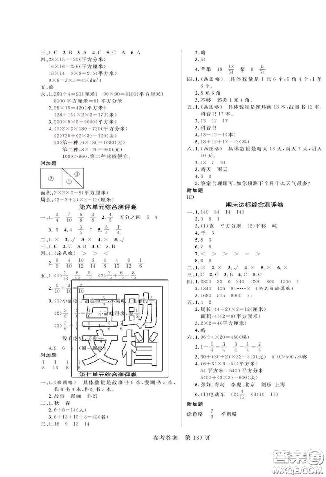 2020年黃岡名師天天練三年級(jí)數(shù)學(xué)下冊(cè)北師大版答案