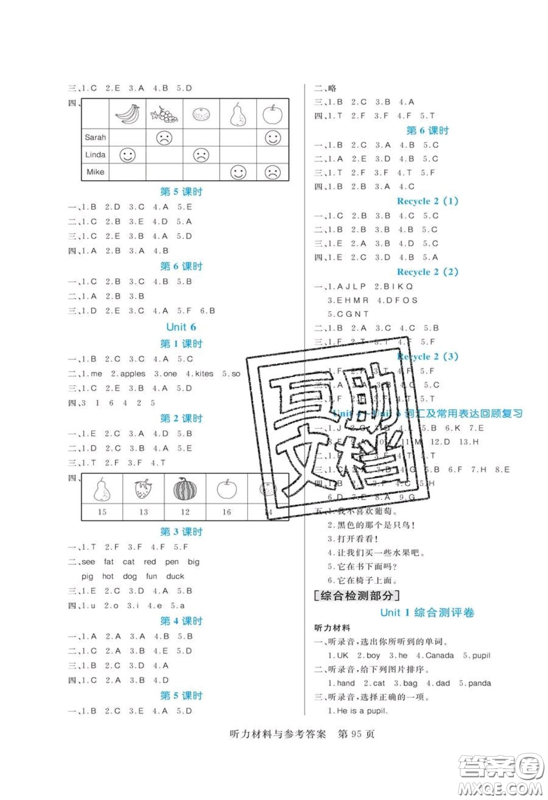 2020年黃岡名師天天練三年級英語下冊人教版答案