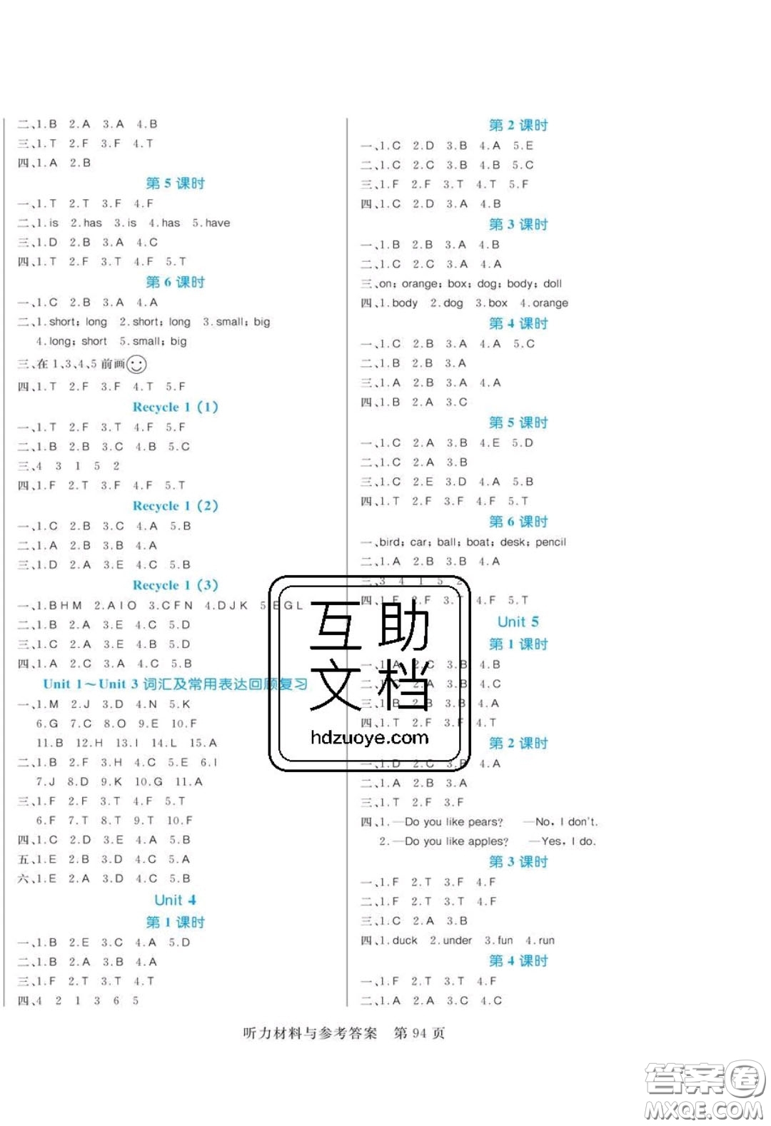 2020年黃岡名師天天練三年級英語下冊人教版答案