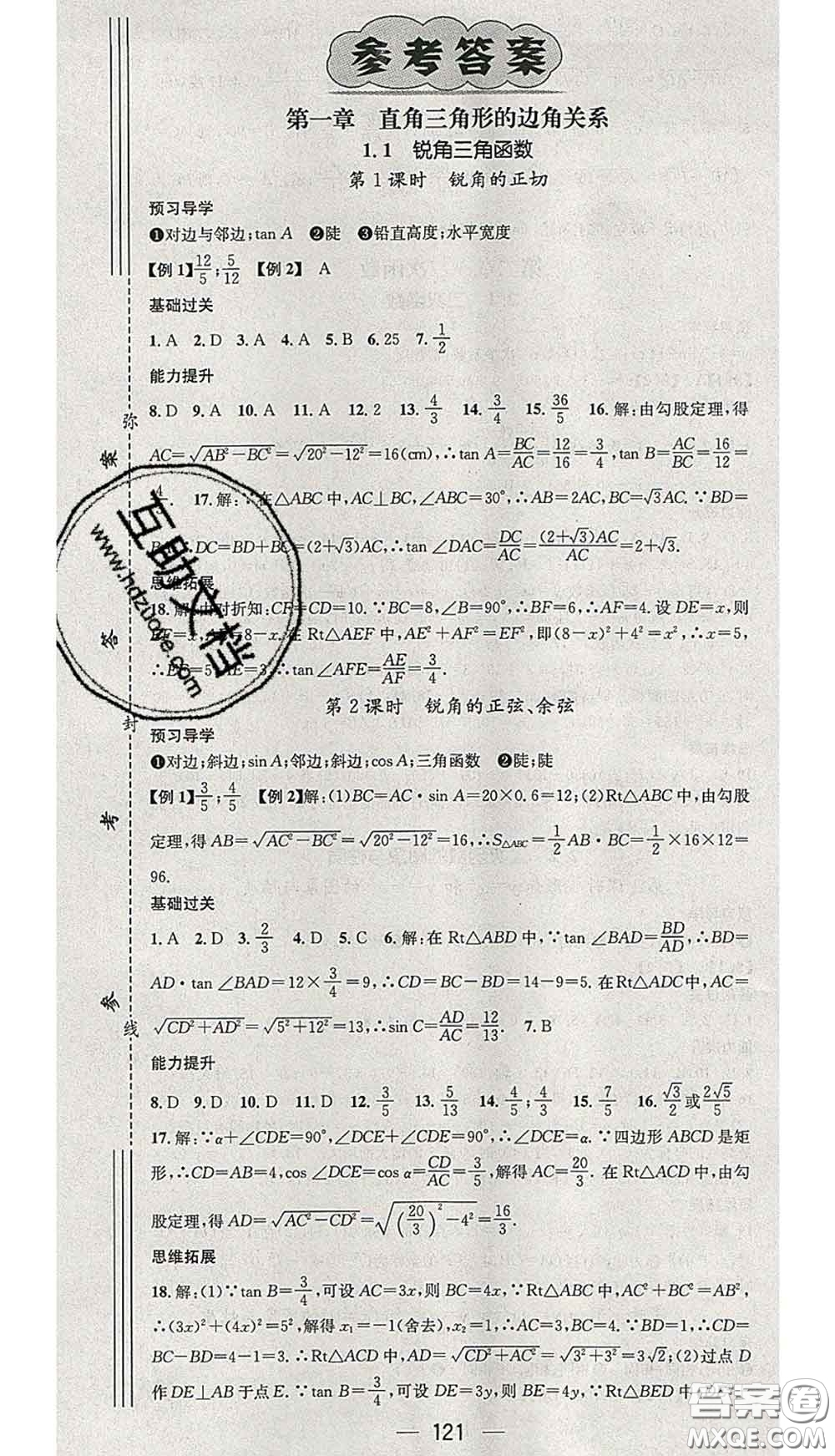 江西教育出版社2020春季名師測(cè)控九年級(jí)數(shù)學(xué)下冊(cè)北師版答案