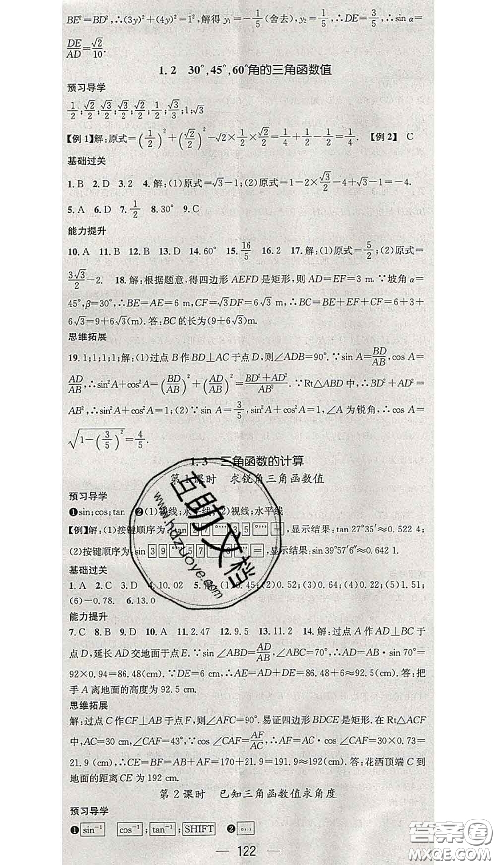 江西教育出版社2020春季名師測(cè)控九年級(jí)數(shù)學(xué)下冊(cè)北師版答案