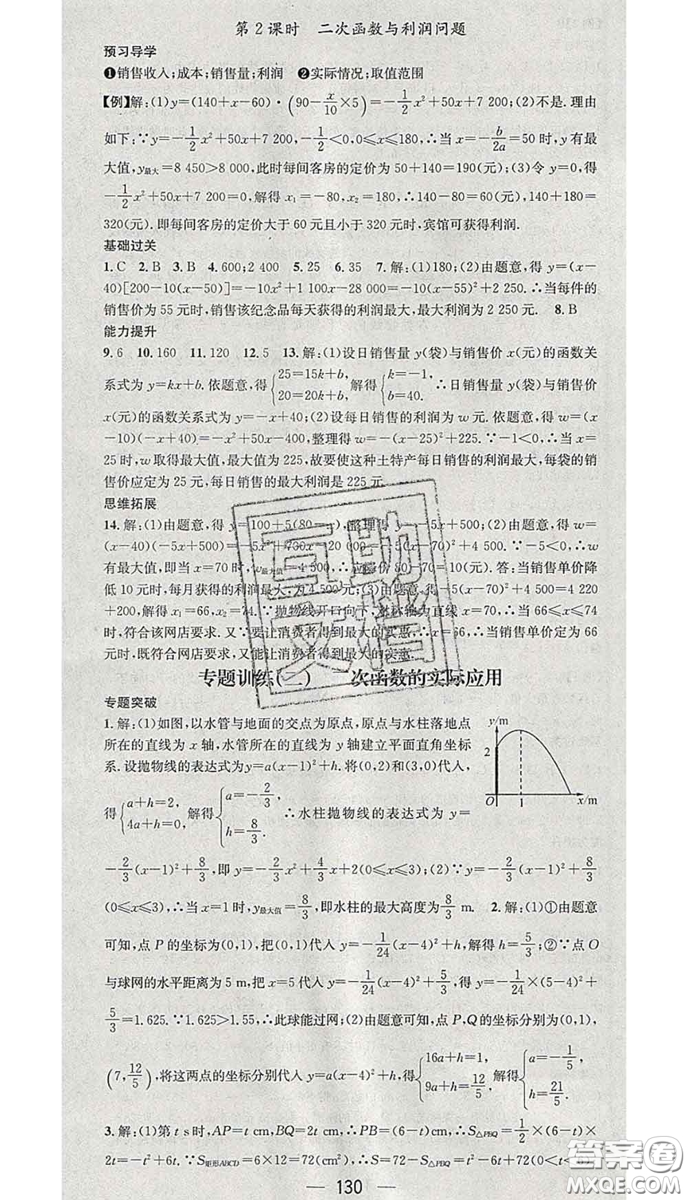 江西教育出版社2020春季名師測(cè)控九年級(jí)數(shù)學(xué)下冊(cè)北師版答案