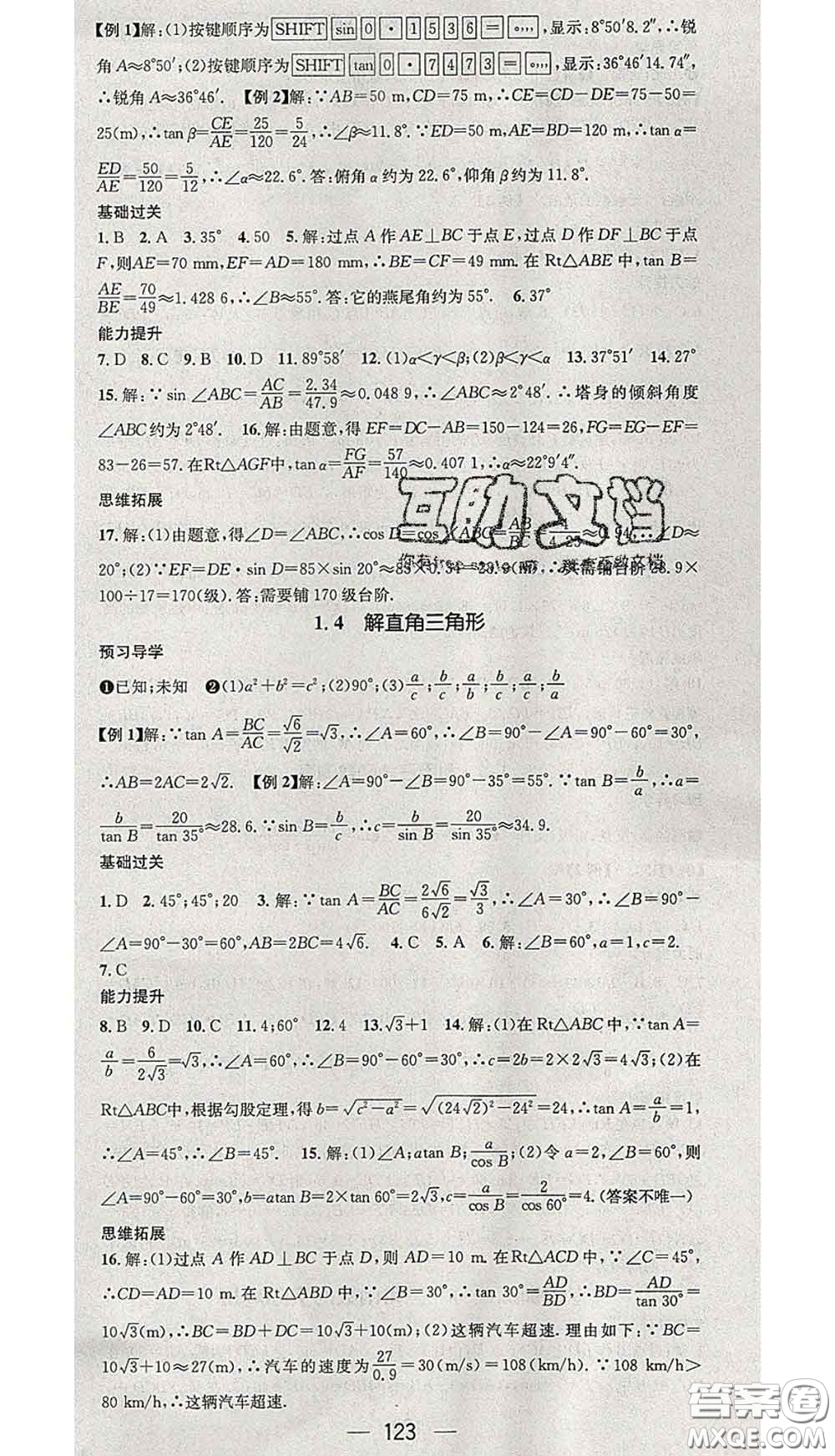 江西教育出版社2020春季名師測(cè)控九年級(jí)數(shù)學(xué)下冊(cè)北師版答案