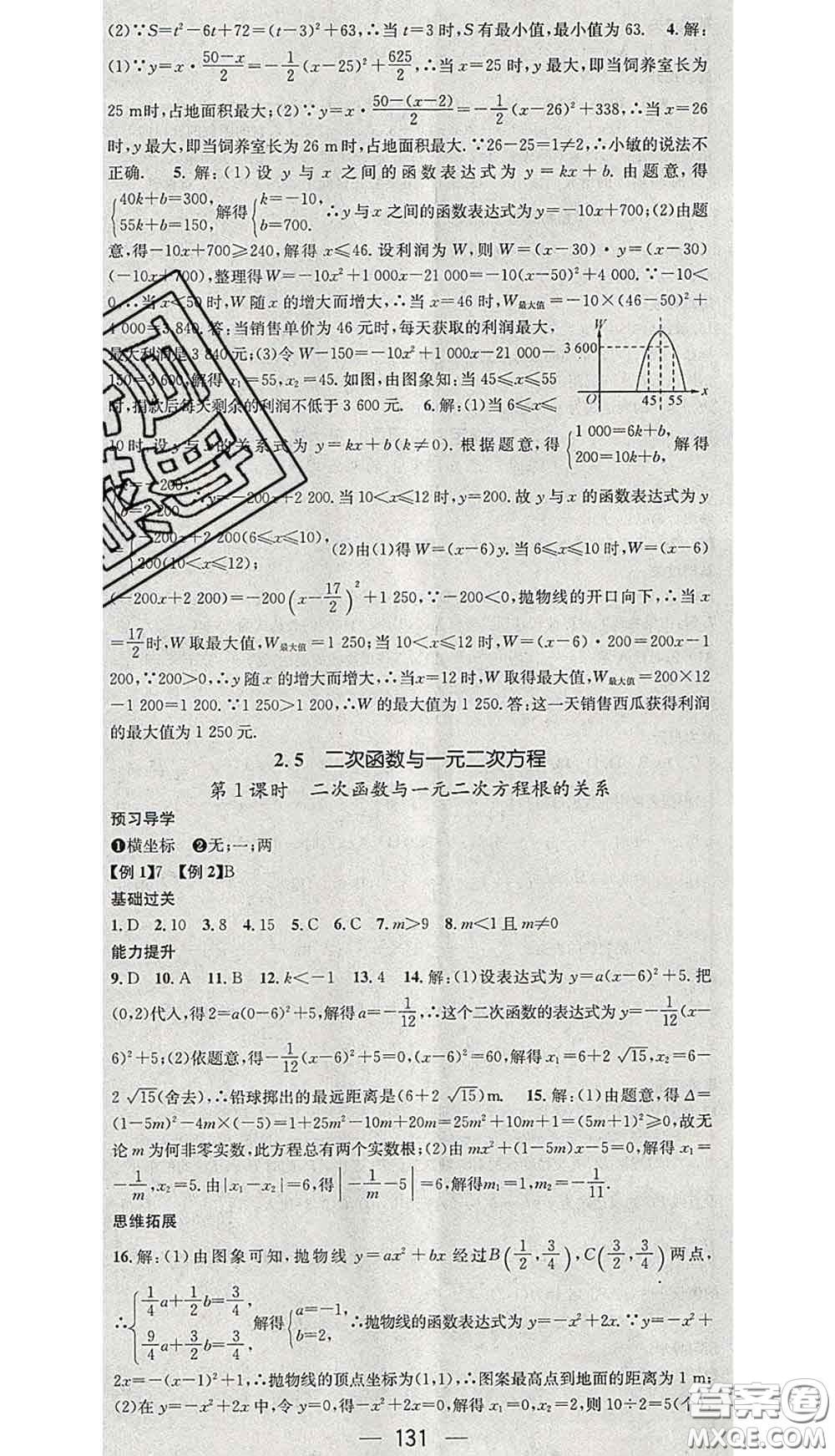 江西教育出版社2020春季名師測(cè)控九年級(jí)數(shù)學(xué)下冊(cè)北師版答案