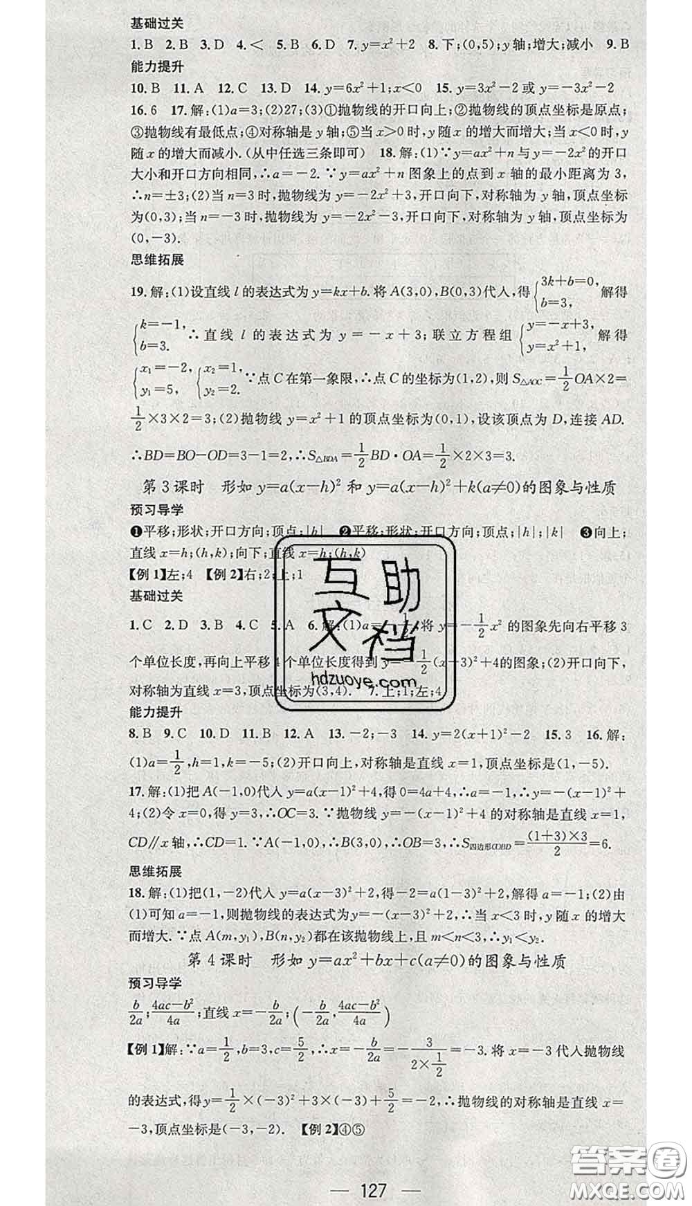 江西教育出版社2020春季名師測(cè)控九年級(jí)數(shù)學(xué)下冊(cè)北師版答案