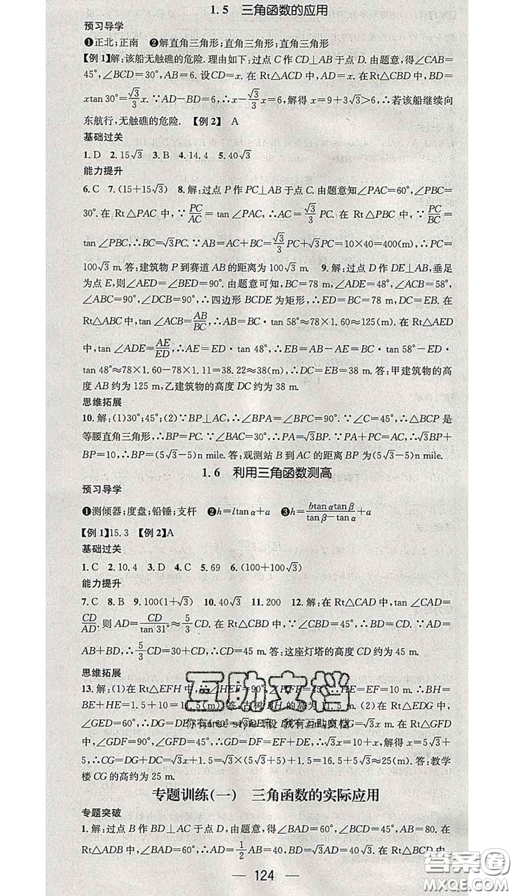 江西教育出版社2020春季名師測(cè)控九年級(jí)數(shù)學(xué)下冊(cè)北師版答案