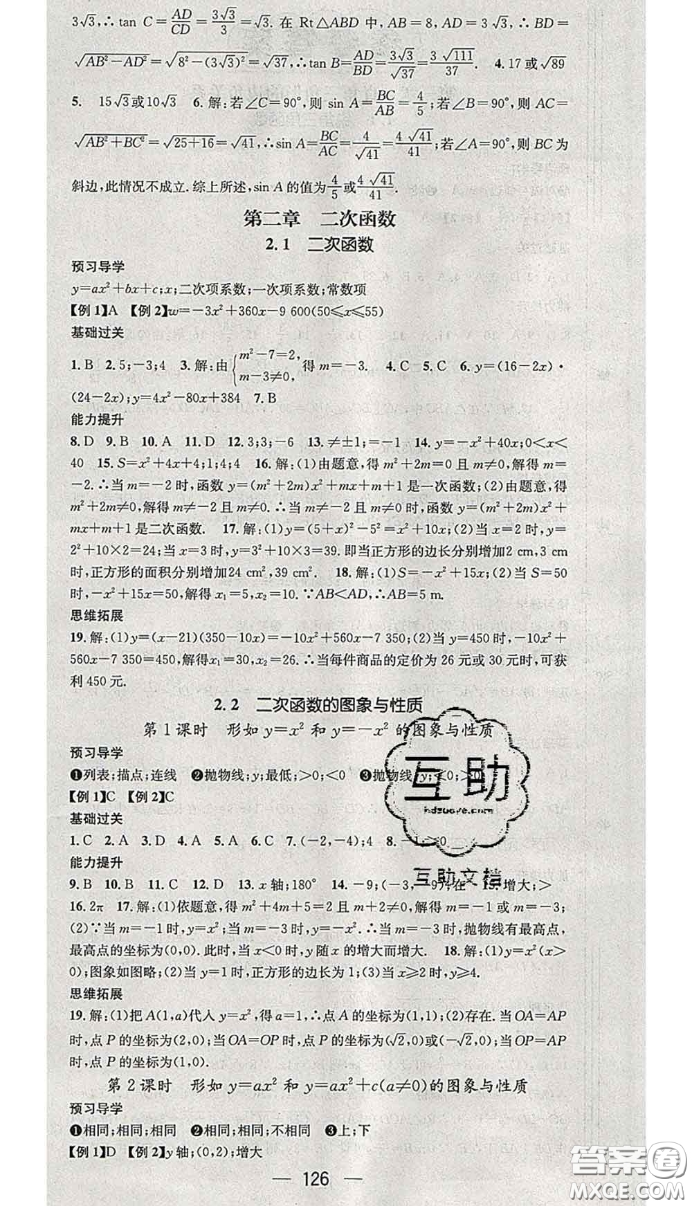 江西教育出版社2020春季名師測(cè)控九年級(jí)數(shù)學(xué)下冊(cè)北師版答案