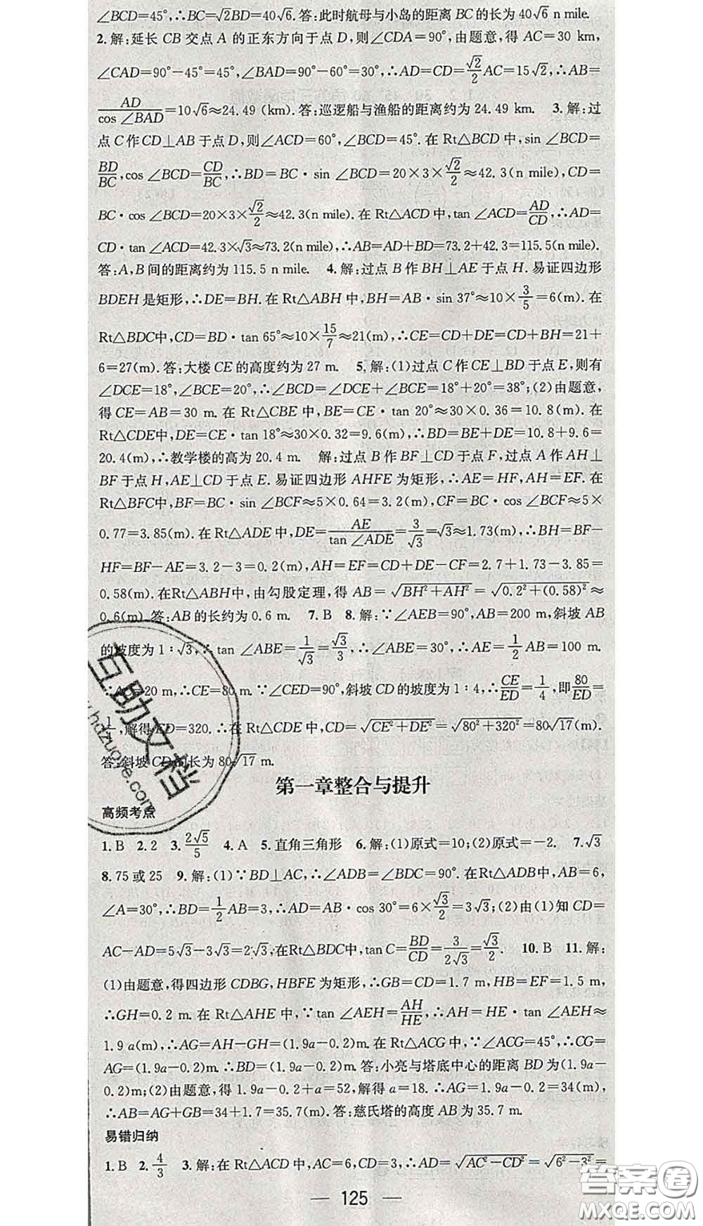 江西教育出版社2020春季名師測(cè)控九年級(jí)數(shù)學(xué)下冊(cè)北師版答案