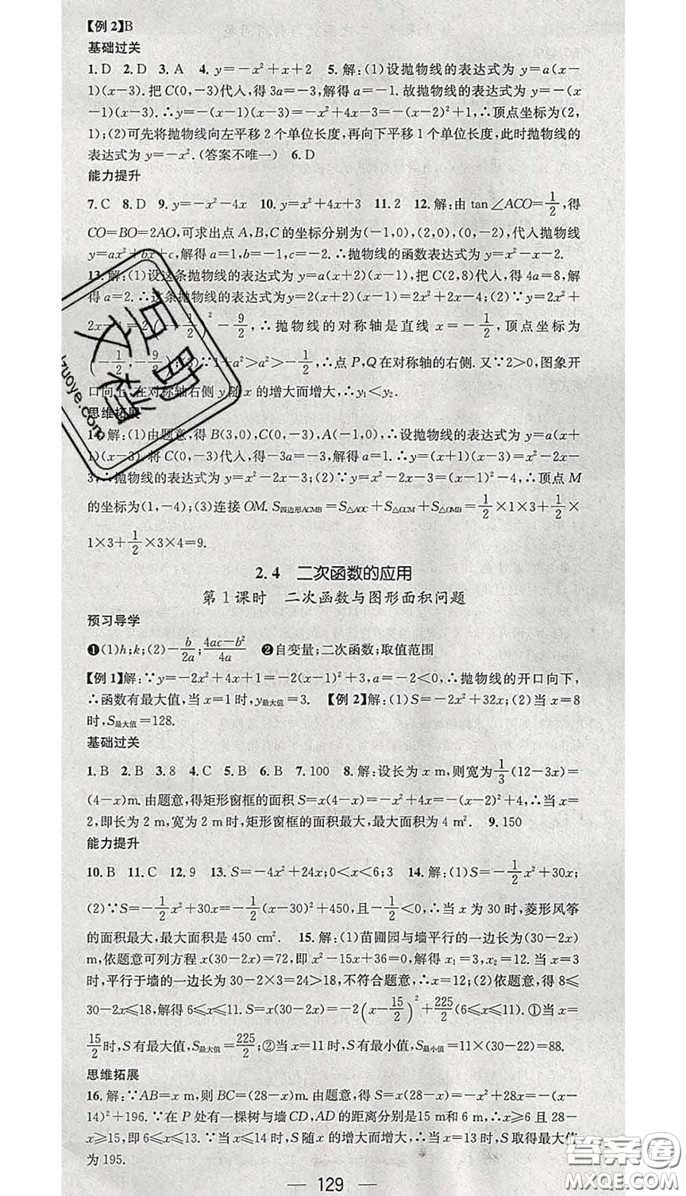 江西教育出版社2020春季名師測(cè)控九年級(jí)數(shù)學(xué)下冊(cè)北師版答案