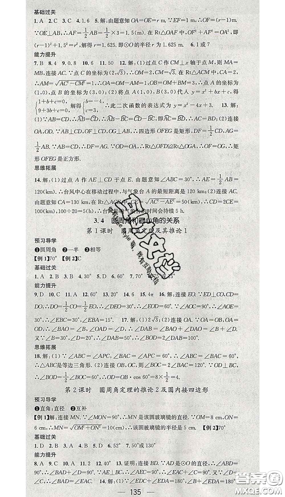 江西教育出版社2020春季名師測(cè)控九年級(jí)數(shù)學(xué)下冊(cè)北師版答案