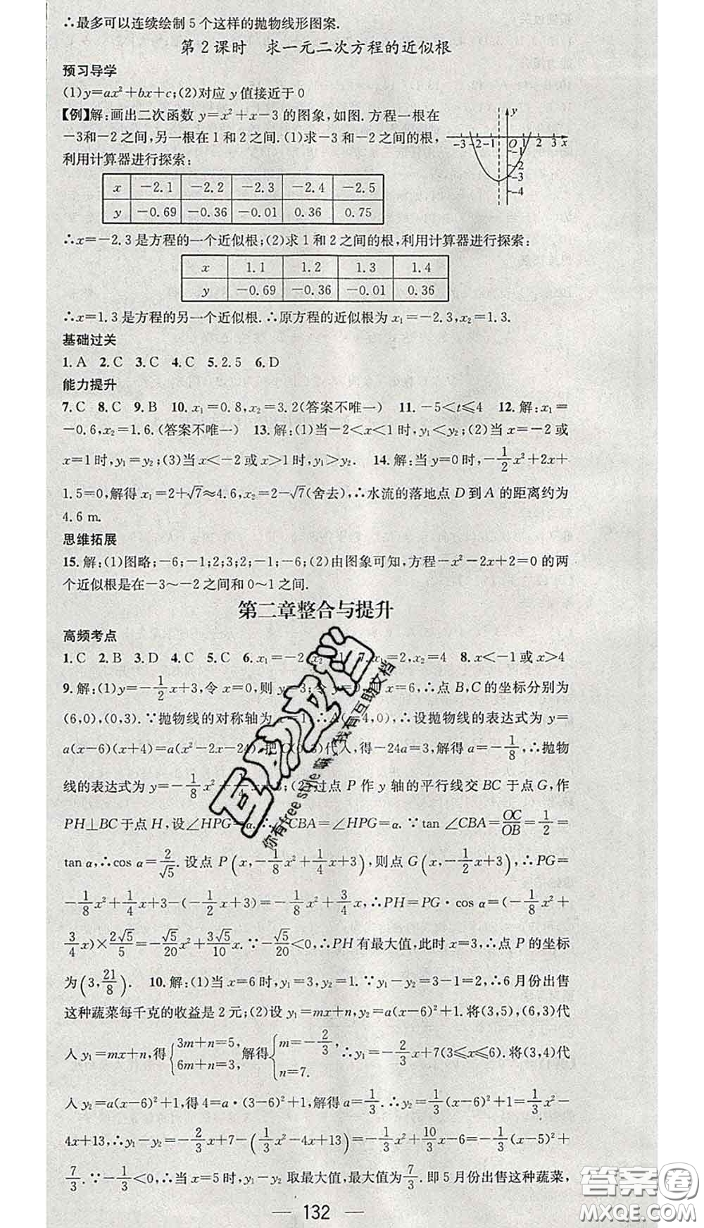 江西教育出版社2020春季名師測(cè)控九年級(jí)數(shù)學(xué)下冊(cè)北師版答案