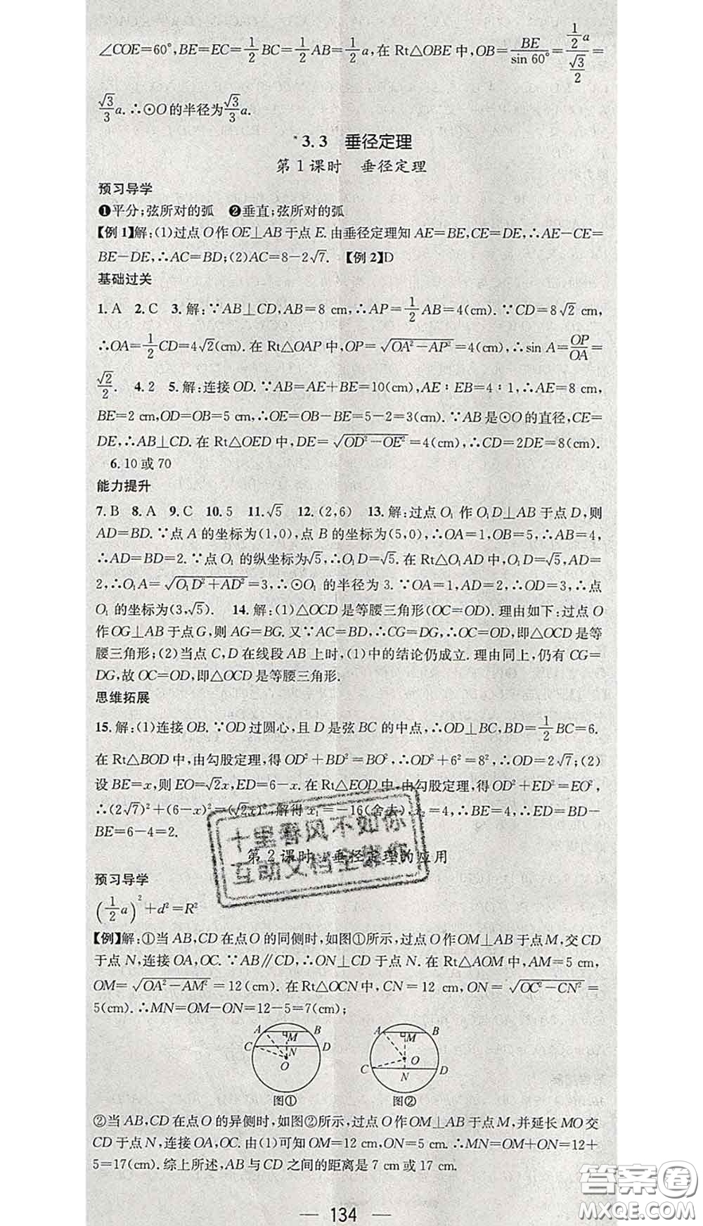 江西教育出版社2020春季名師測(cè)控九年級(jí)數(shù)學(xué)下冊(cè)北師版答案