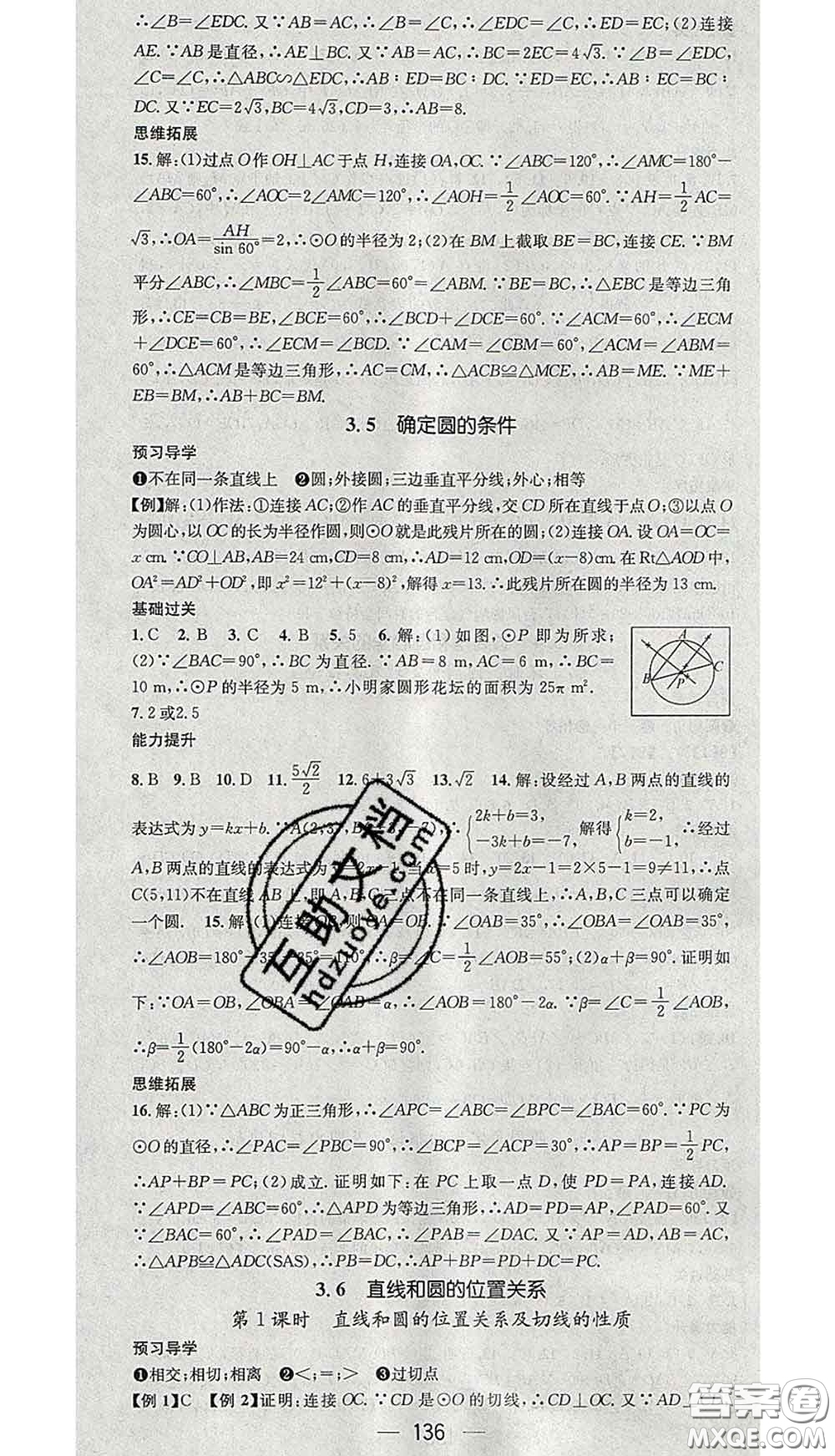 江西教育出版社2020春季名師測(cè)控九年級(jí)數(shù)學(xué)下冊(cè)北師版答案