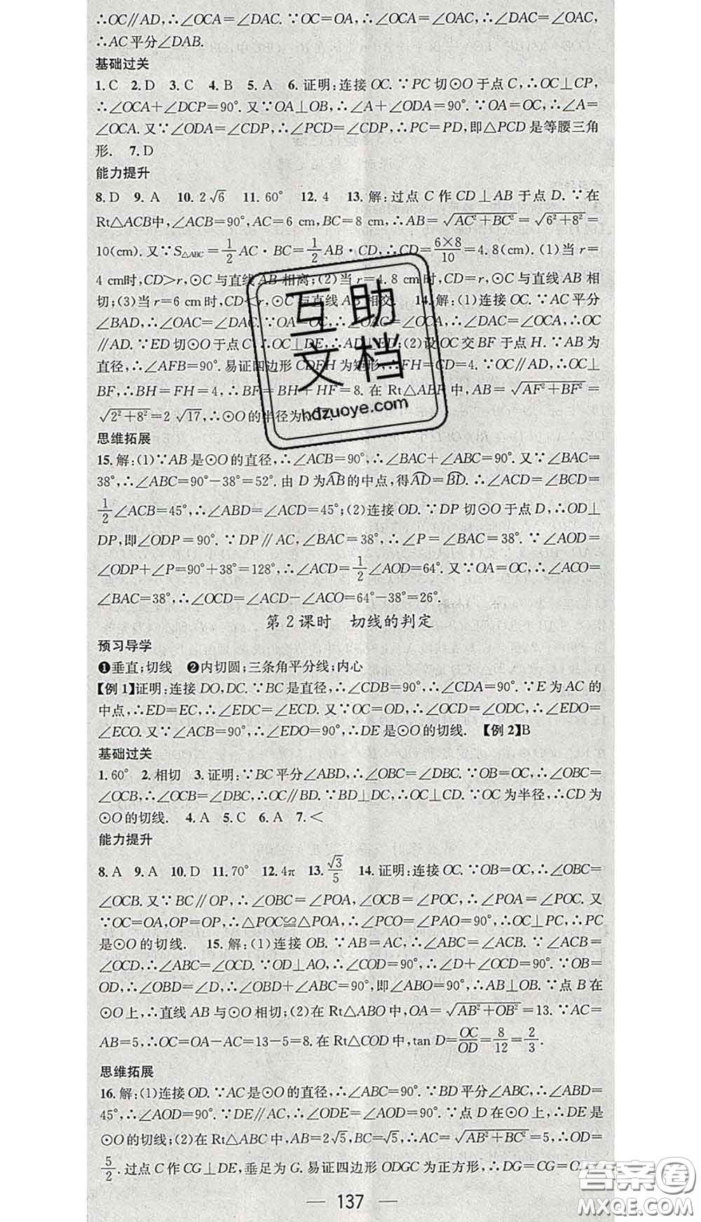 江西教育出版社2020春季名師測(cè)控九年級(jí)數(shù)學(xué)下冊(cè)北師版答案