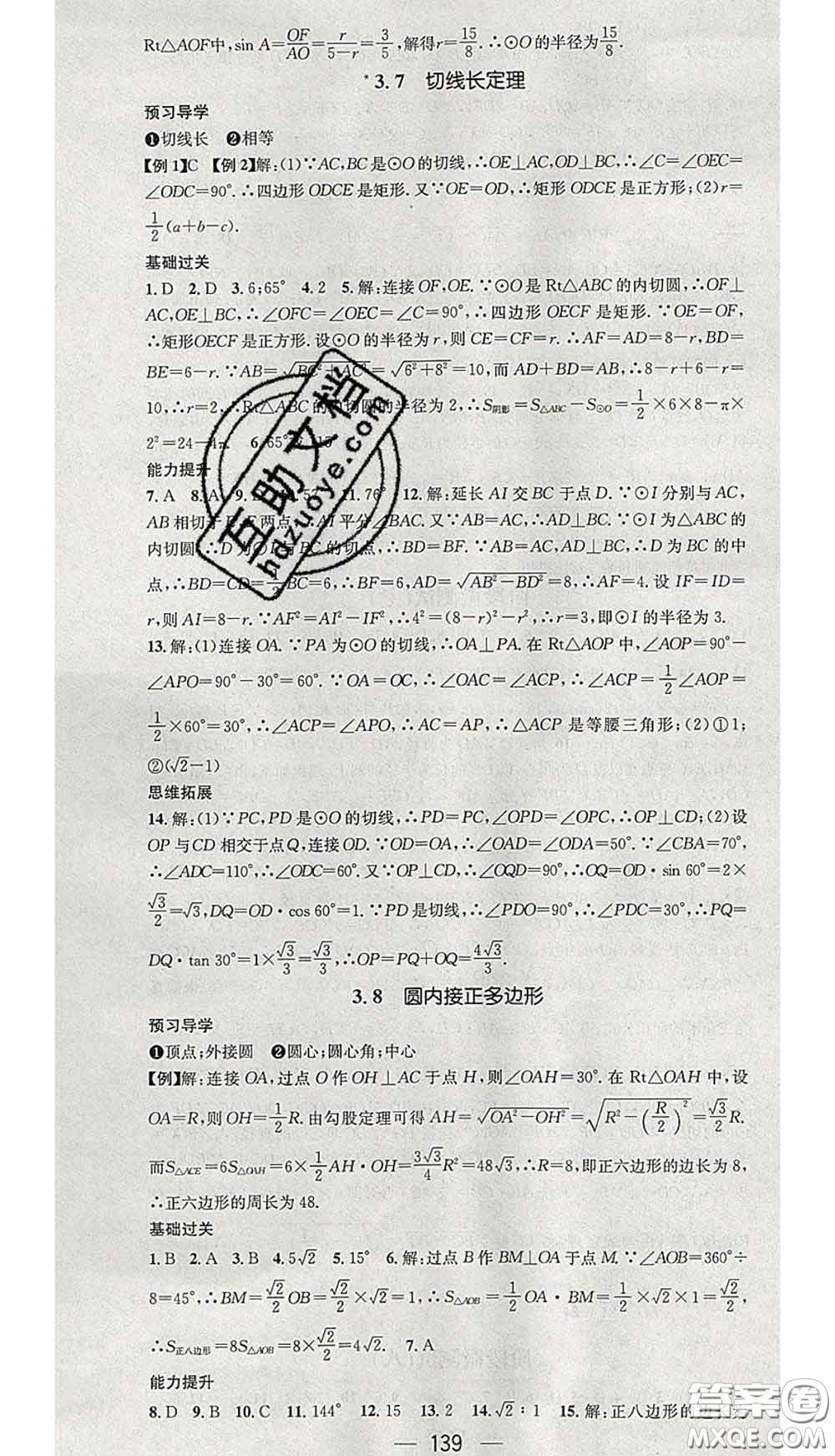 江西教育出版社2020春季名師測(cè)控九年級(jí)數(shù)學(xué)下冊(cè)北師版答案