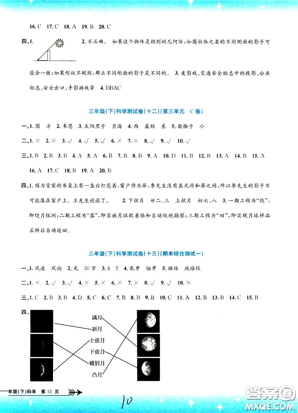 孟建平系列叢書2020年小學(xué)單元測試科學(xué)三年級下冊J教科版參考答案