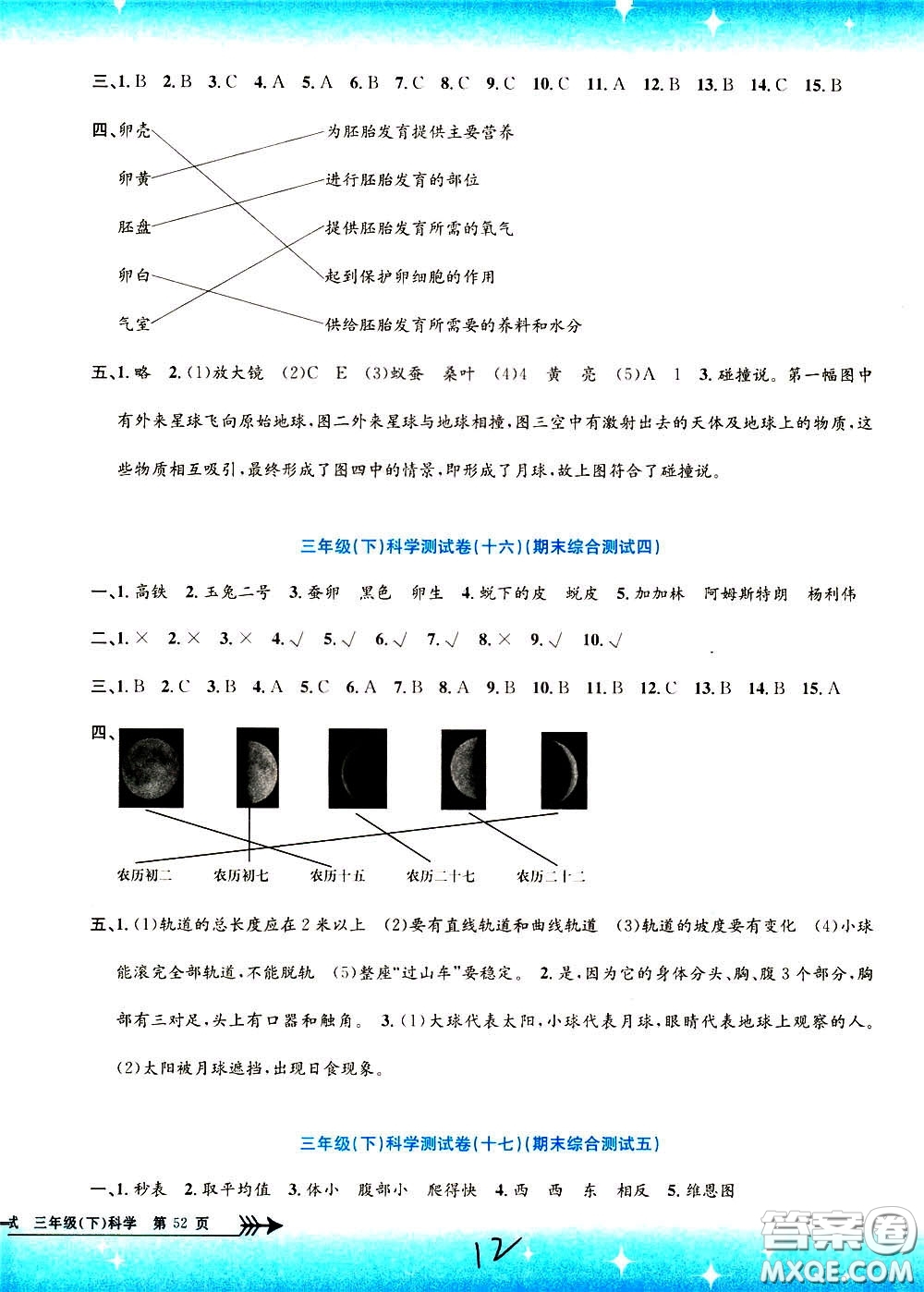 孟建平系列叢書2020年小學(xué)單元測試科學(xué)三年級下冊J教科版參考答案