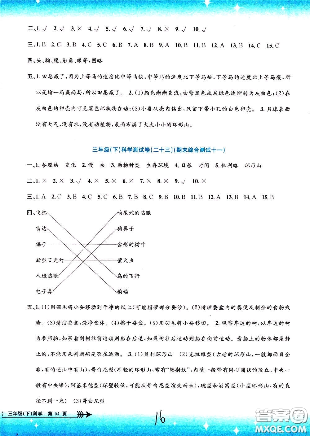 孟建平系列叢書2020年小學(xué)單元測試科學(xué)三年級下冊J教科版參考答案