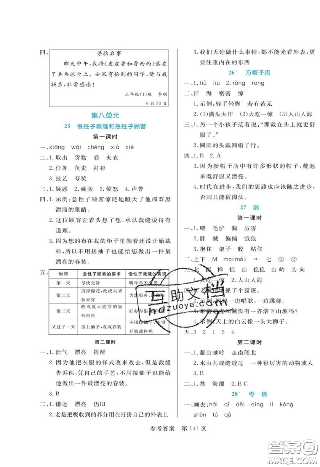 2020年黃岡名師天天練三年級語文下冊人教版答案