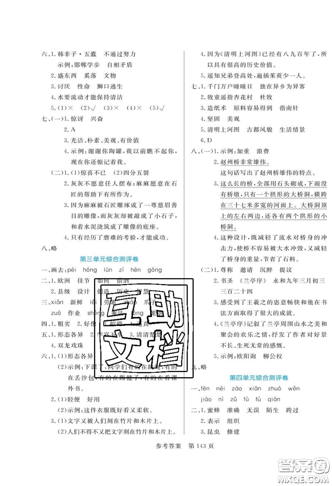 2020年黃岡名師天天練三年級語文下冊人教版答案