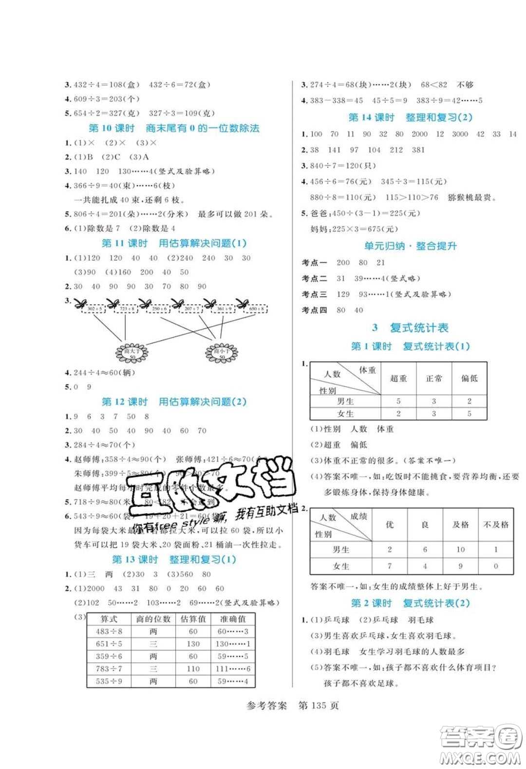 2020年黃岡名師天天練三年級數(shù)學(xué)下冊人教版答案