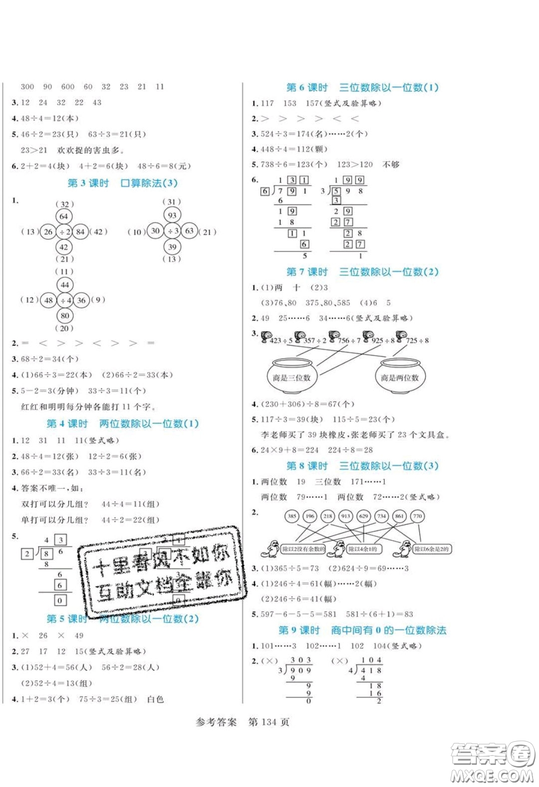 2020年黃岡名師天天練三年級數(shù)學(xué)下冊人教版答案