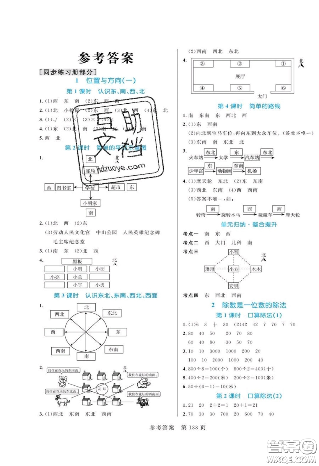 2020年黃岡名師天天練三年級數(shù)學(xué)下冊人教版答案