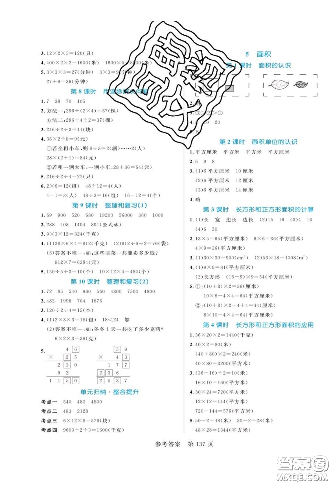 2020年黃岡名師天天練三年級數(shù)學(xué)下冊人教版答案