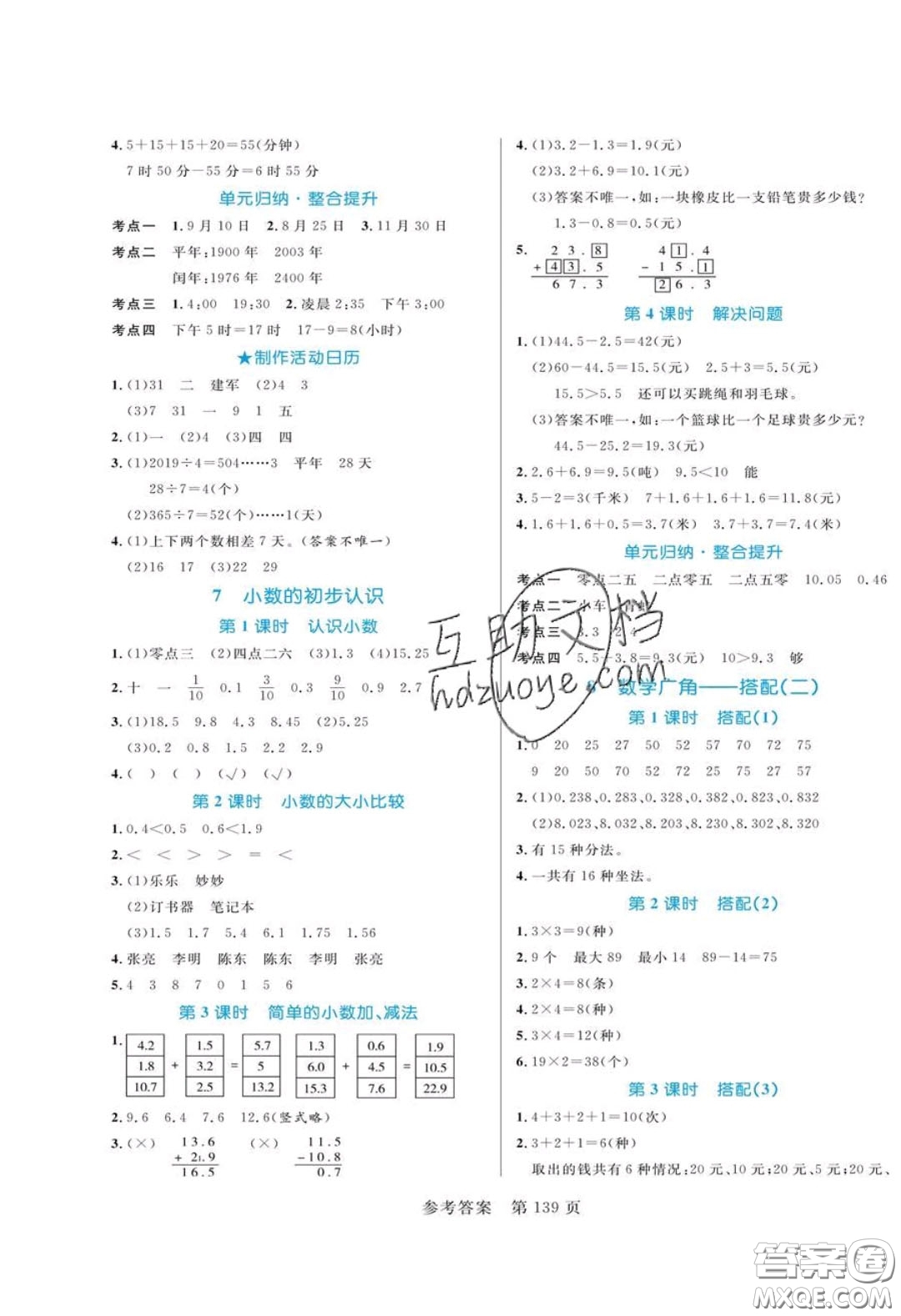 2020年黃岡名師天天練三年級數(shù)學(xué)下冊人教版答案