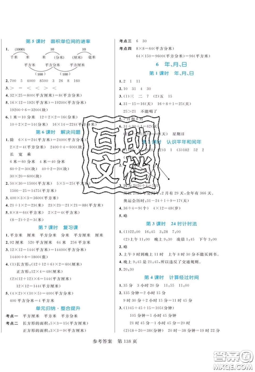 2020年黃岡名師天天練三年級數(shù)學(xué)下冊人教版答案