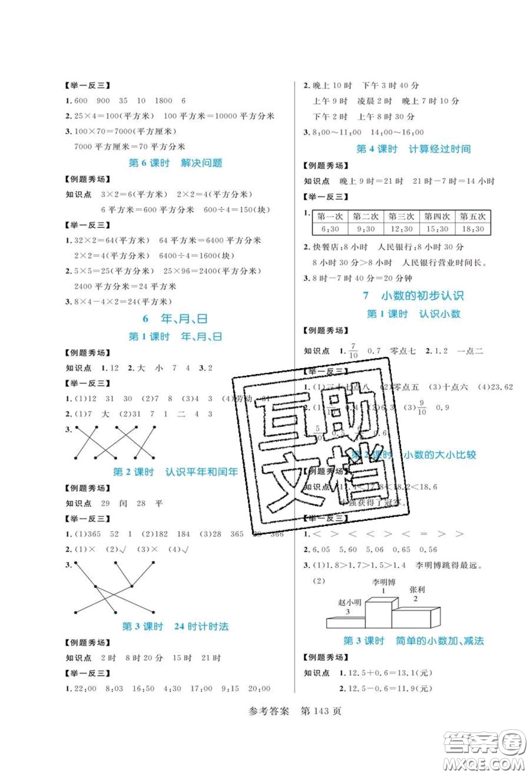 2020年黃岡名師天天練三年級數(shù)學(xué)下冊人教版答案