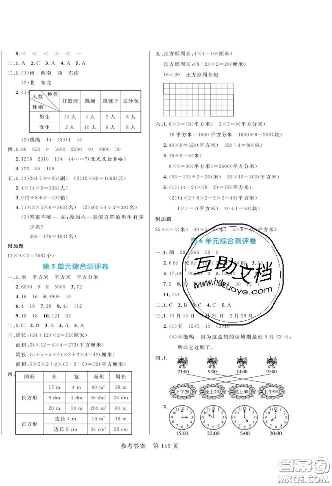 2020年黃岡名師天天練三年級數(shù)學(xué)下冊人教版答案