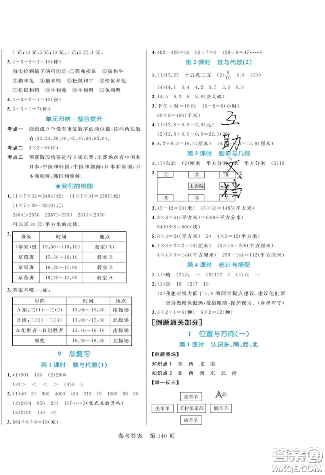 2020年黃岡名師天天練三年級數(shù)學(xué)下冊人教版答案