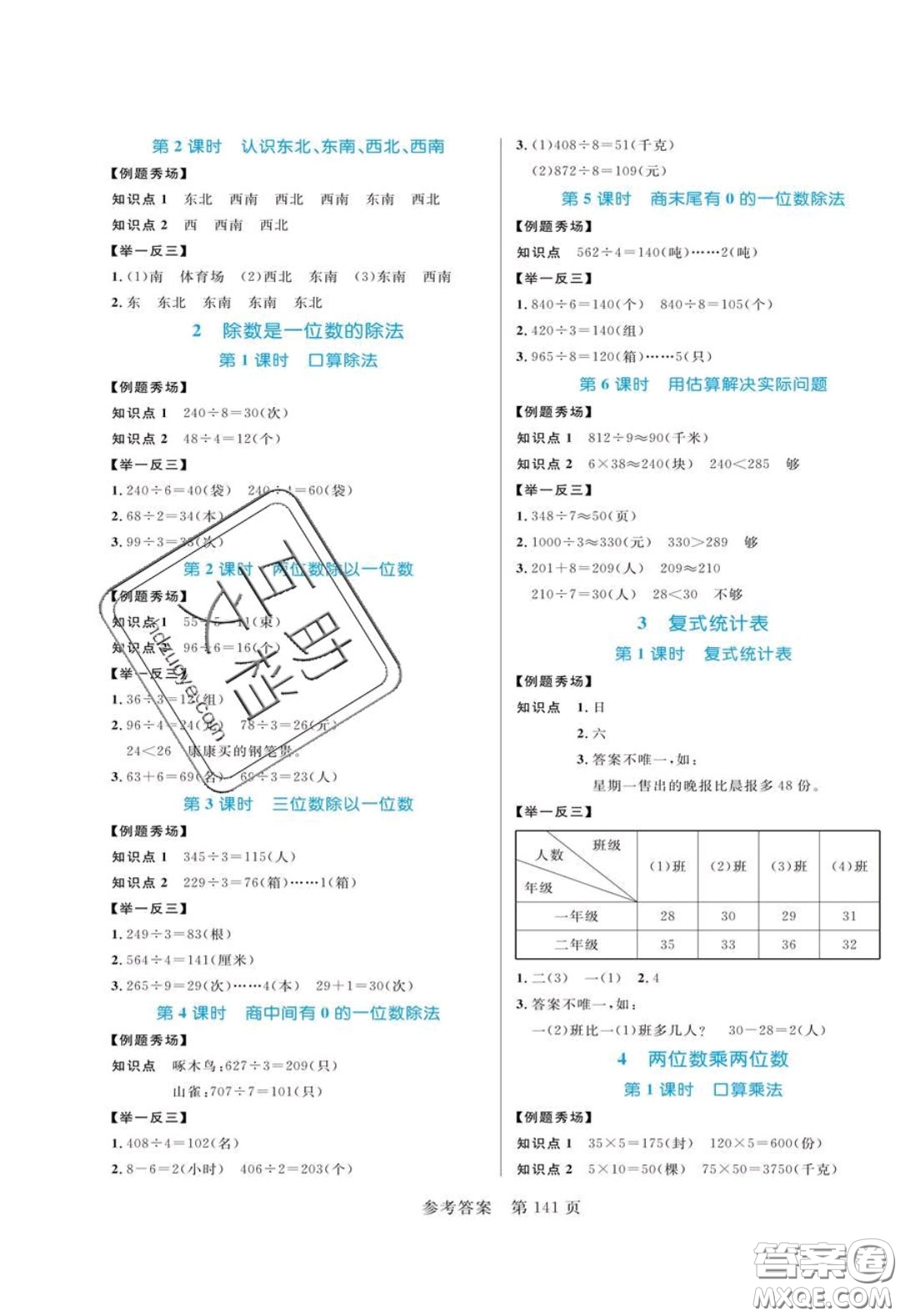 2020年黃岡名師天天練三年級數(shù)學(xué)下冊人教版答案