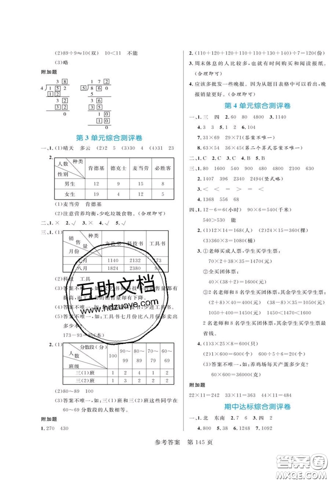 2020年黃岡名師天天練三年級數(shù)學(xué)下冊人教版答案