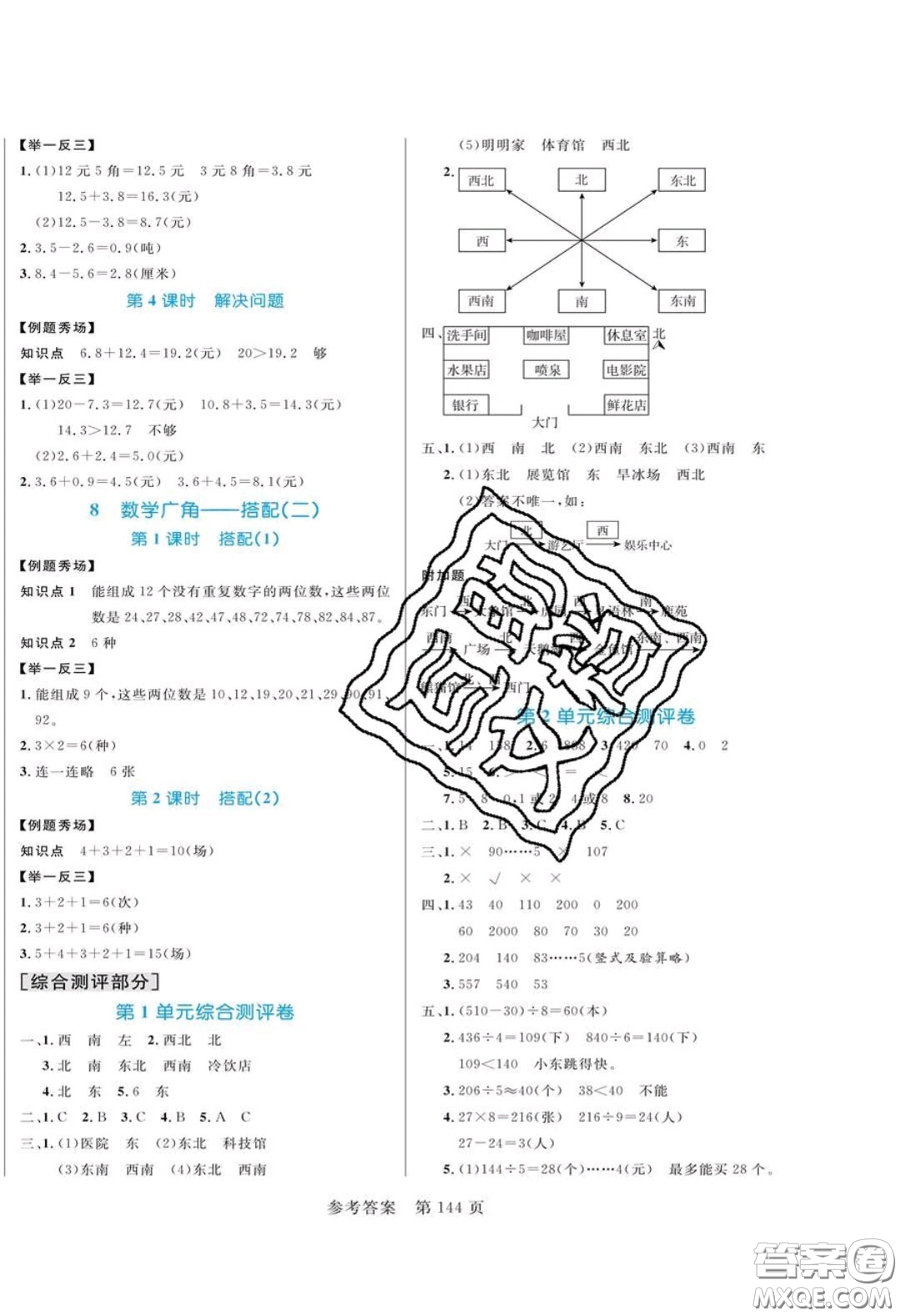 2020年黃岡名師天天練三年級數(shù)學(xué)下冊人教版答案