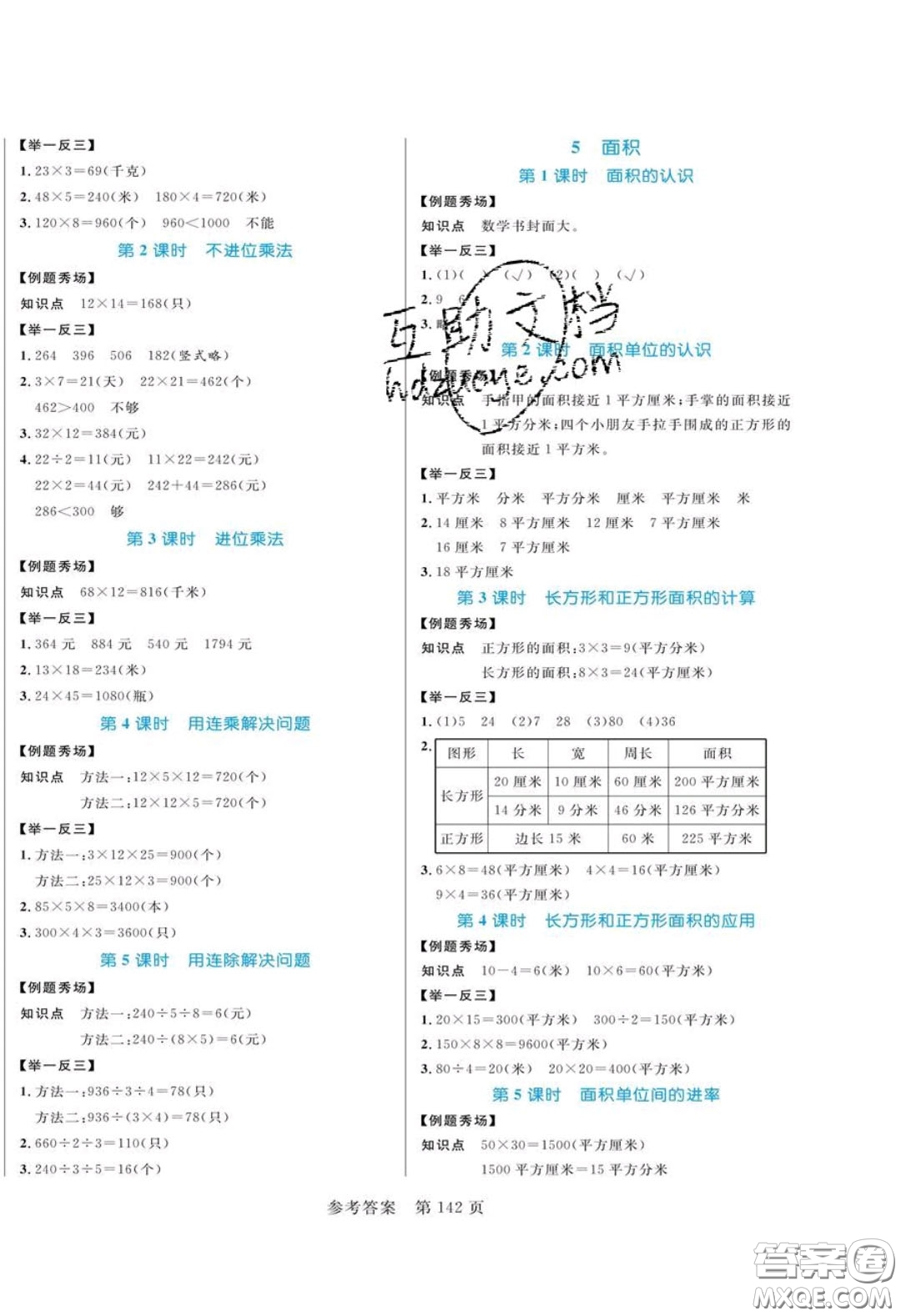 2020年黃岡名師天天練三年級數(shù)學(xué)下冊人教版答案