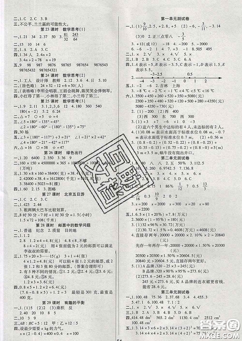 沈陽出版社2020新版優(yōu)秀三好生六年級(jí)數(shù)學(xué)下冊(cè)人教版A版答案