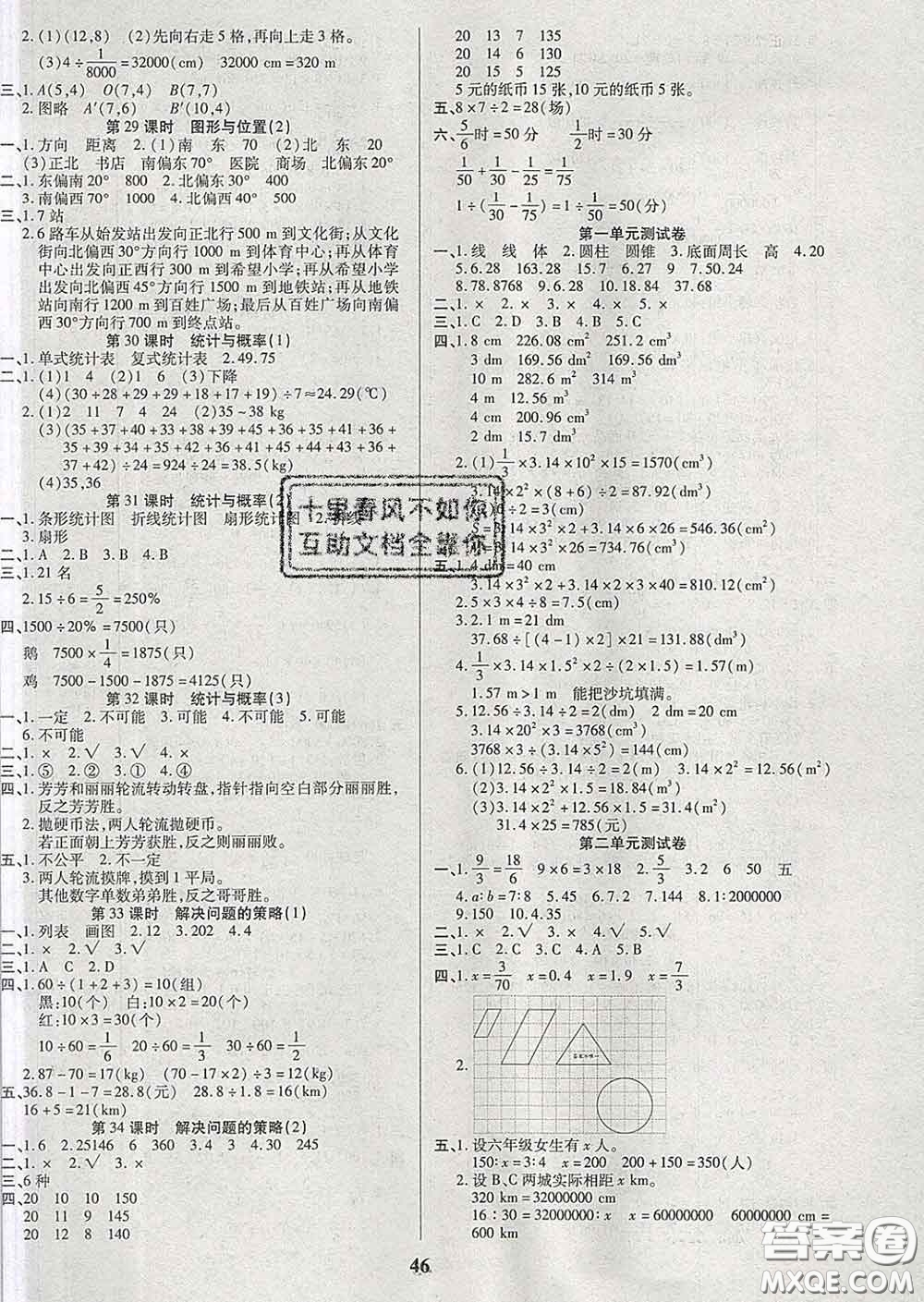 沈陽出版社2020新版優(yōu)秀三好生六年級數(shù)學(xué)下冊北師版B版答案