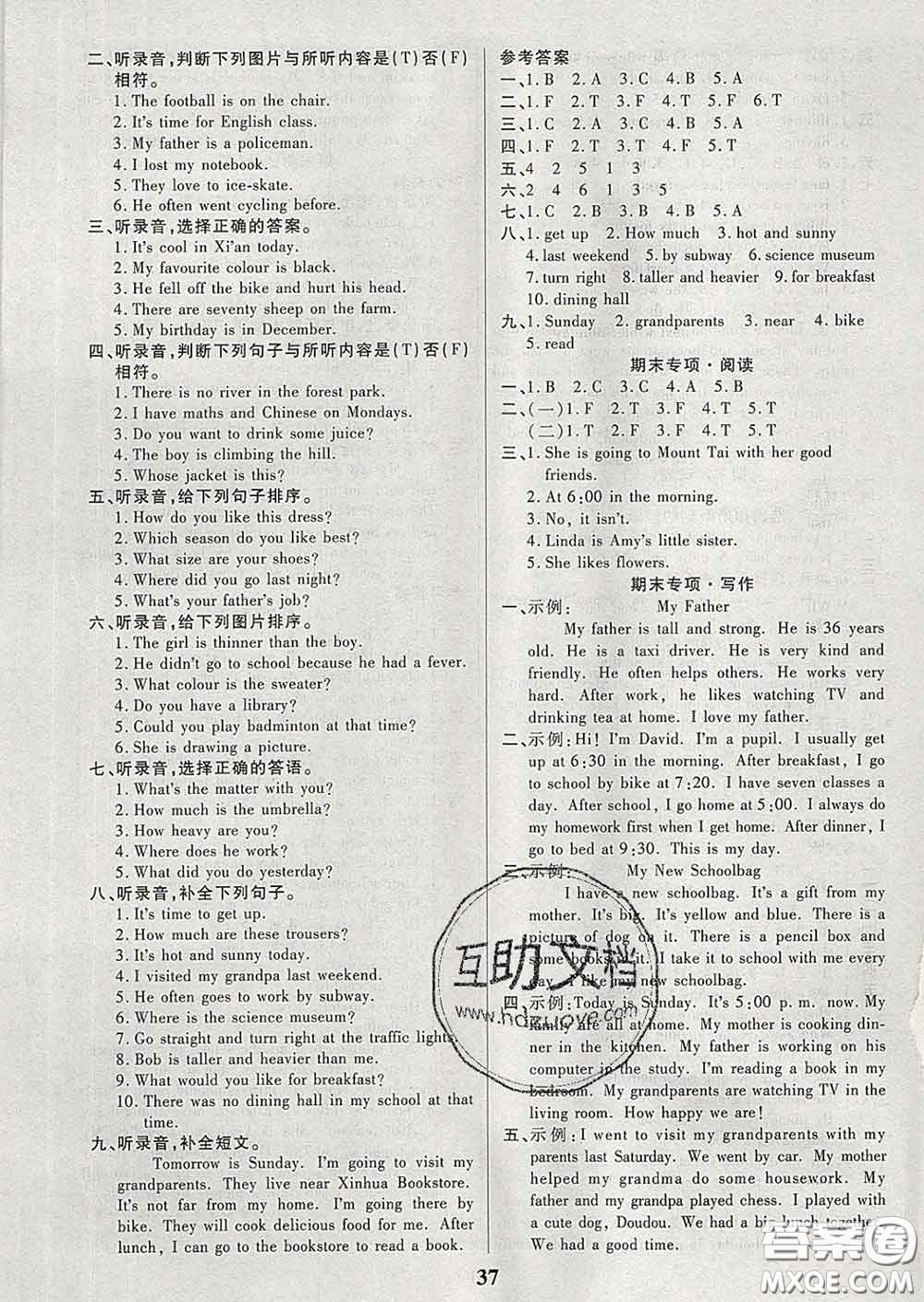 沈陽(yáng)出版社2020新版優(yōu)秀三好生六年級(jí)英語(yǔ)下冊(cè)人教版答案