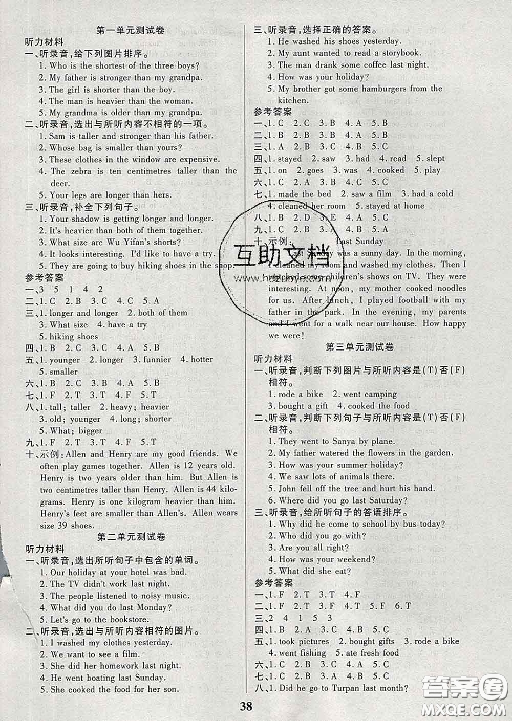 沈陽(yáng)出版社2020新版優(yōu)秀三好生六年級(jí)英語(yǔ)下冊(cè)人教版答案