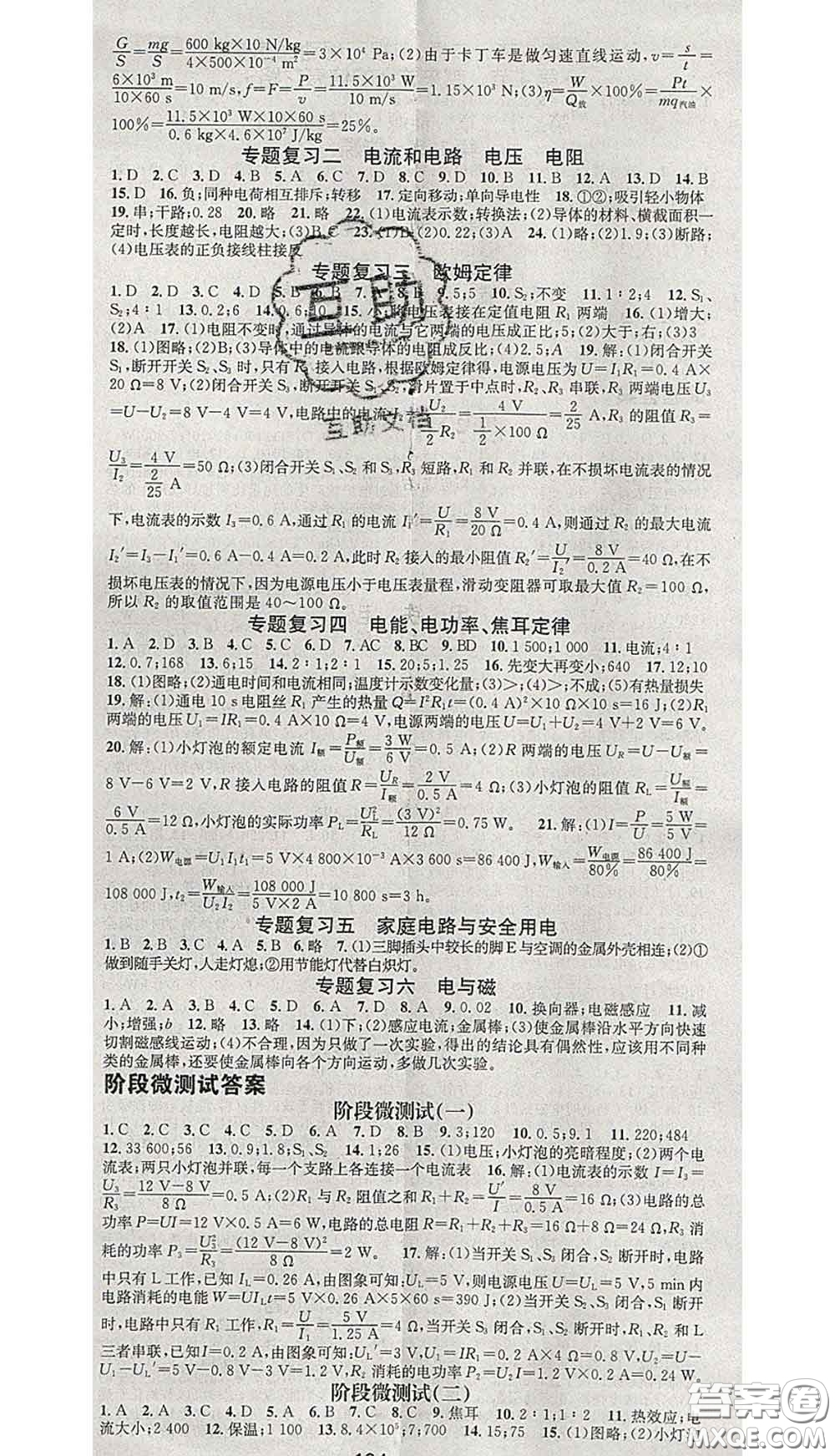 江西教育出版社2020春季名師測(cè)控九年級(jí)物理下冊(cè)人教版答案