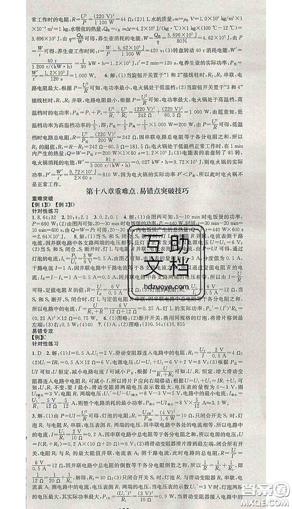 江西教育出版社2020春季名師測(cè)控九年級(jí)物理下冊(cè)人教版答案