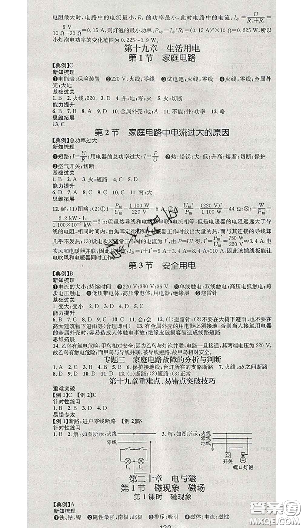 江西教育出版社2020春季名師測(cè)控九年級(jí)物理下冊(cè)人教版答案