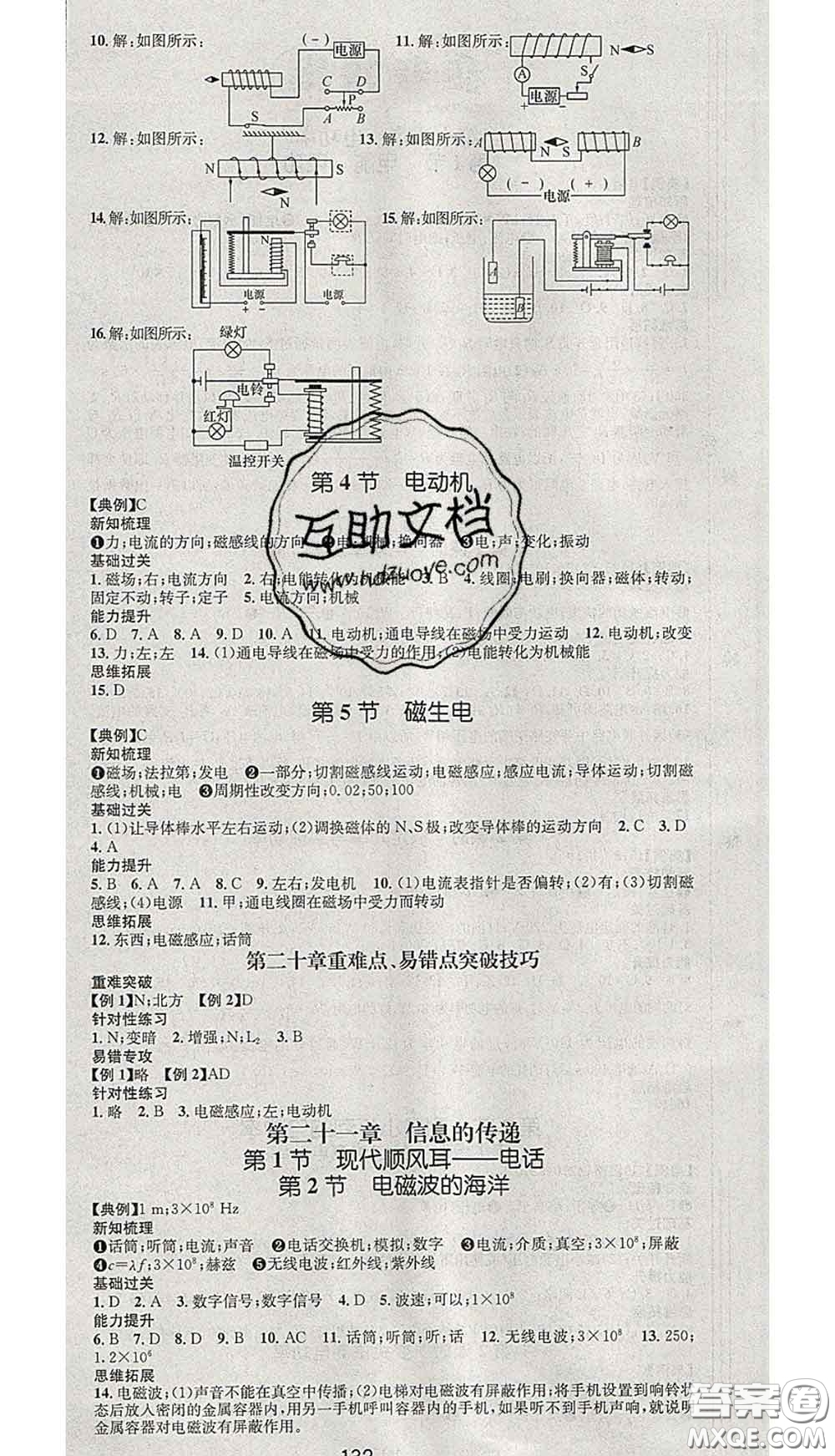 江西教育出版社2020春季名師測(cè)控九年級(jí)物理下冊(cè)人教版答案